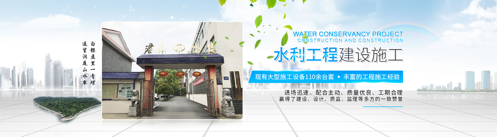 岳阳市君山水利建设有限公司_岳阳水利工程|坝体建筑|土石方工程|泵站