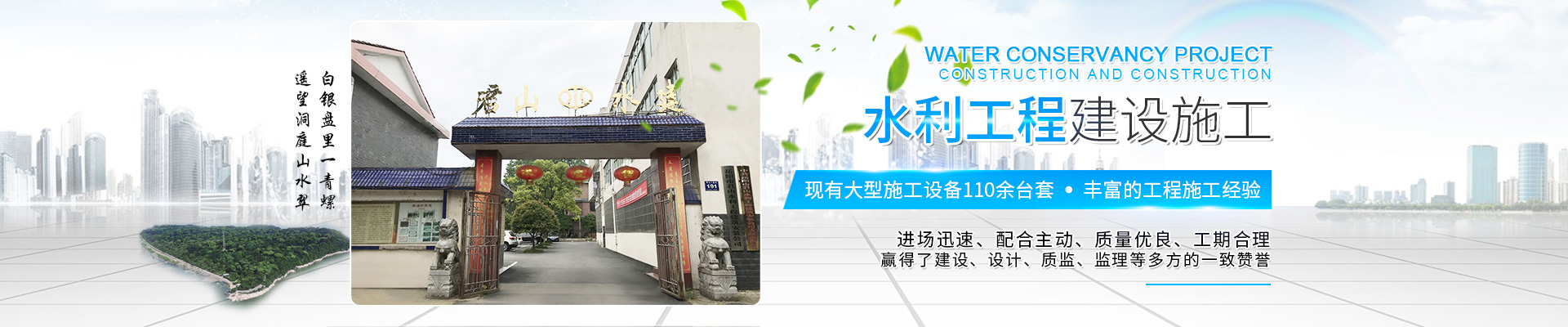 岳阳市君山水利建设有限公司_岳阳水利工程|坝体建筑|土石方工程|泵站